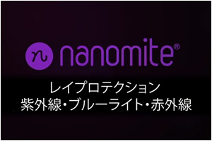 nanomite ナノマイト